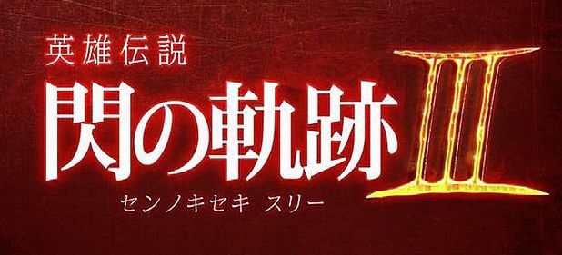 The Legend of Heroes: Trails of Cold Steel 3 (Rollenspiel) von Nihon Falcom The Legend of Heroes: Trails of Cold Steel 3 (Rollenspiel) von Nihon Falcom